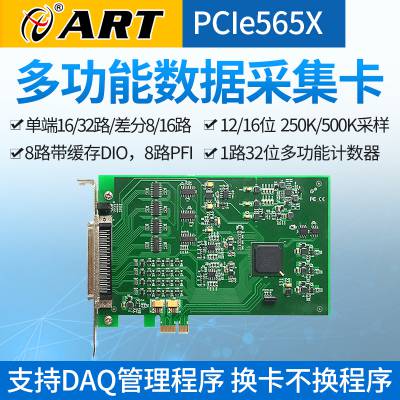 ̩ƼPCIe565X PCIe๦ݲɼ ֧DAQ 32·500/250Ksps