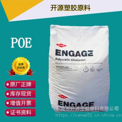 供应8999 POE 美国杜邦 8999 聚乙烯辛烯共弹性体