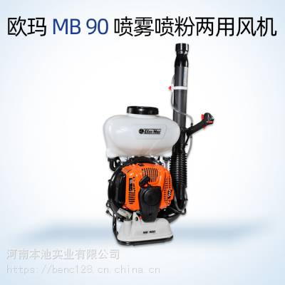 MB90欧玛喷雾喷粉机两用分机背负式喷雾器喷药机一机多用