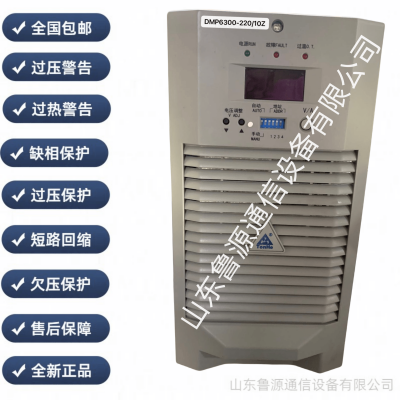 DMP6300-220/10Z 直流屏电源充电模块过压保护高频开关整流器