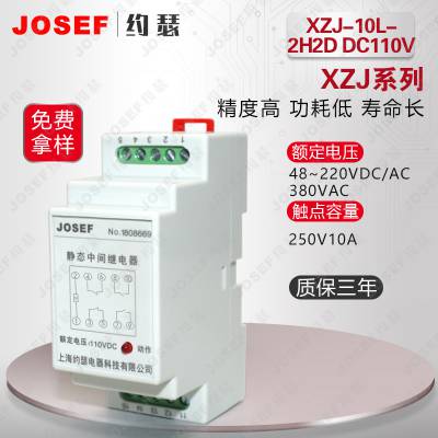 JOSEFԼɪ XZJ-10L-2H2D DC110V(DC220V)ϼ̵ ڿλü