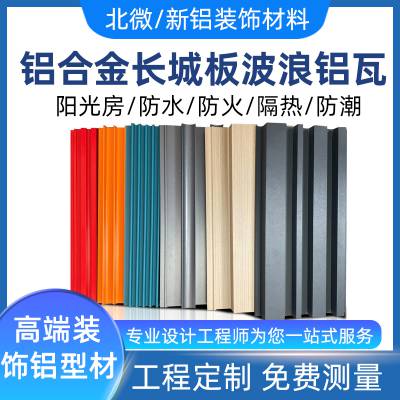 厂家批发阳光房屋顶双层隔热铝瓦铝合金波浪瓦方通瓦防火防水铝板