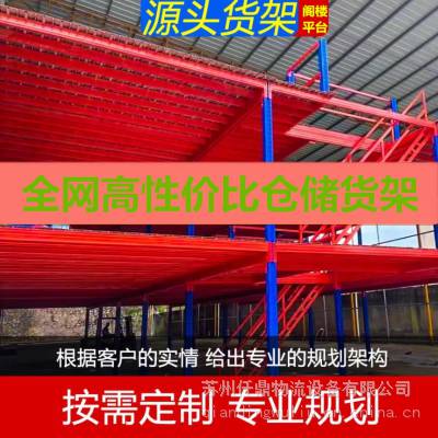 ***租售平台订制组装阁楼平台民商企店用货架平台多层阁楼货架