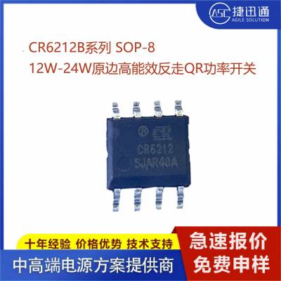 CR6212B系列 SOP-8封装 启臣微 12W-24W原边高能效反走QR 功率开关