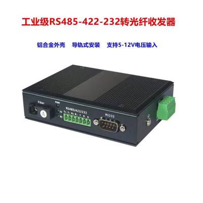 RS-232、422三合一485光端机光纤调制解调器PLC工业数据控制光猫