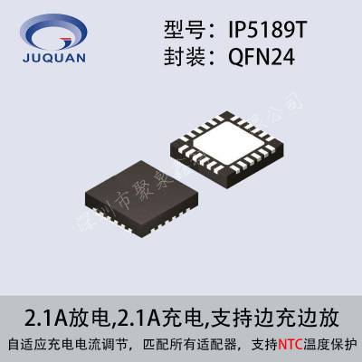 带NTC电池电量温度检测功能充电宝ic集成SOC方案IP5189T由聚泉鑫提供支持