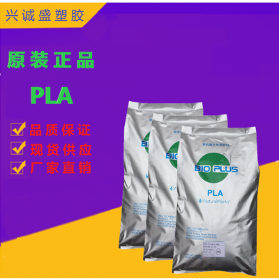 PLA 美国 NatureWorks 4032D （粉）耐油 耐油脂 光学性 食品接触 生物降解材料