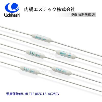 UMI日本内桥T1F温度保险丝,AC250V,86度,1A热熔断器供应