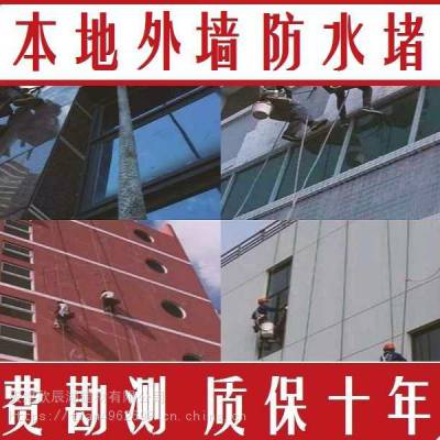 塘沽区外墙渗水补漏维修施工免费勘察