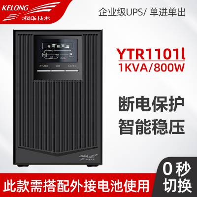 ƻYTR1101LʽUPSϵԴ1KVA/800wҲ