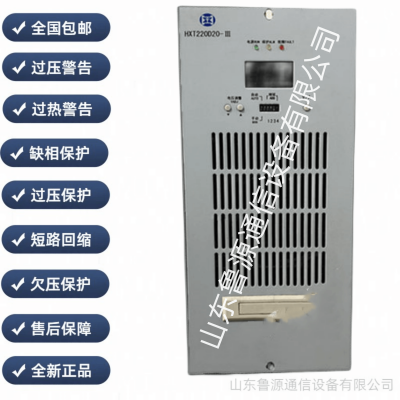 华信通 HXT220D20-III 直流屏充电模块 高频开关整流电源模块
