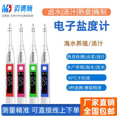手持电子数显盐度计 食品卤水咸度测量 灯光学海水养殖检测浓度比重