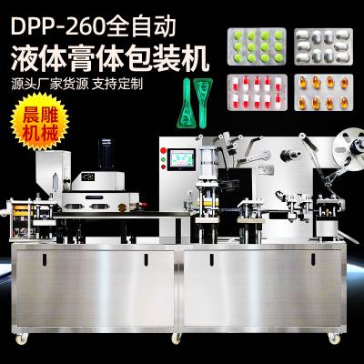 厂家供应DPP-260全自动平板式药片包装机 巧克力甜辣酱铝塑包装