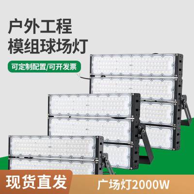 芯鹏达LED泛光户外照明2000W1000W400W球场高杆投光灯