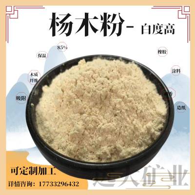 远大矿业 木质纤维1-3mm 填充物 造纸 造香用木粉60目 灰分小