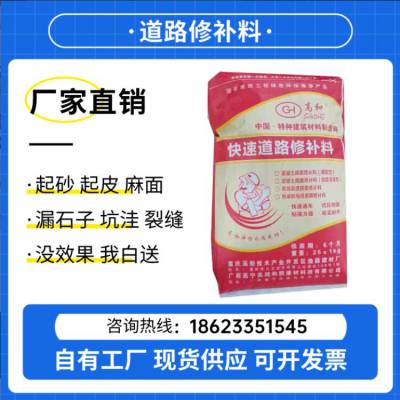 铜 梁 水泥路面修补料厂家25kg 水泥路面修补剂水泥路面修补料