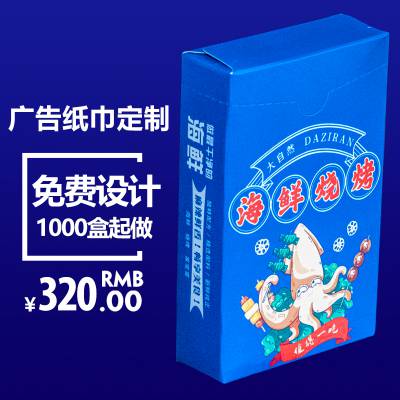 扑克盒装纸巾定制可印logo广告纸巾盒订制烟盒餐饮纸巾宣传定做纸巾