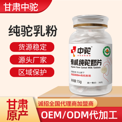 甘肃中驼驼奶贴牌代工 纯骆驼奶粉原材料批发 纯驼奶oem代工工厂
