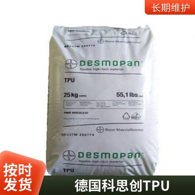 现货 TPU 德国科思创 385SX 耐磨 抗化学性 耐高温 薄膜 型材等应用