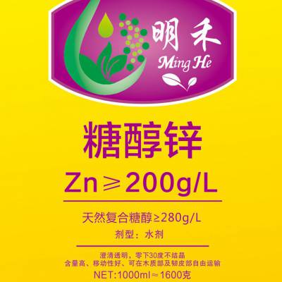 糖醇锌液体锌流体锌叶面肥锌肥有机肥锌螯合态