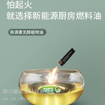 贵阳云岩无醇植物油燃料工作原理 南明高热值厨房烧火油***