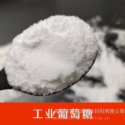 连云港污水培菌专用葡萄糖 厂商直发 避免中间商环节