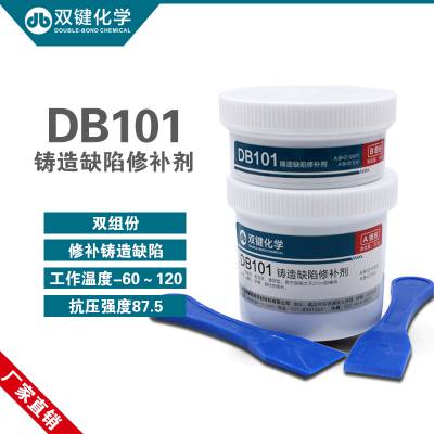 双键金属工业铸造缺陷修补剂 DB101金属耐高温防水修补剂铸工胶水