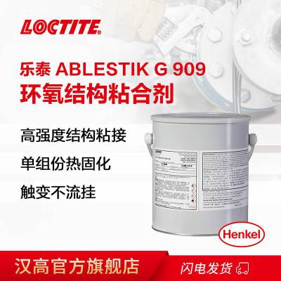 汉高乐泰电机磁钢胶_高强度LOCTITE ECCOBOND G 909磁钢胶制造商