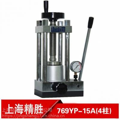 上海精胜769YP-1***手动粉末压片机|实验室红外压样机|15吨0-25mpa