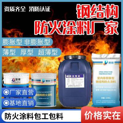 室外膨胀型钢结构防火涂料薄涂型不锈钢防火涂料超薄型验收揭阳