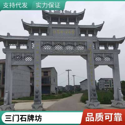 村口入口石牌坊 景区广场石门楼 大型青石花岗岩石牌楼厂家