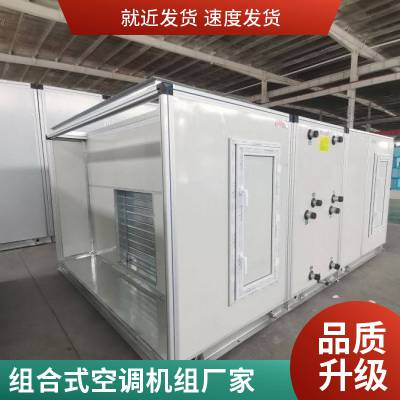 中央空调组合式机组 恒温恒湿吊顶式空调机组组合式空调机组