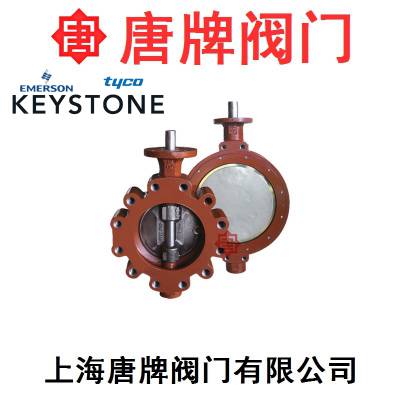 Keystone V30/V32系列 高性能蝶阀 凯斯通 艾默生 泰科