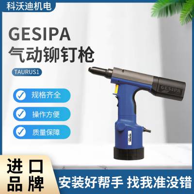 GESIPA TAURUS1气动铆钉枪工业快速抽芯气动拉铆枪批发