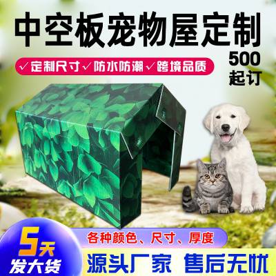 中空板宠物屋防摔耐破便携塑料箱防水可洗四季通用帐篷猫狗宠物窝