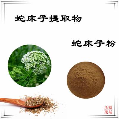 蛇床子提取物10:1 速溶粉 棕黄色粉末 沃特莱斯生物 多规格可定制