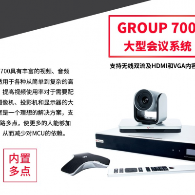 宝利通Polycom Group310高清远程会议系统设备