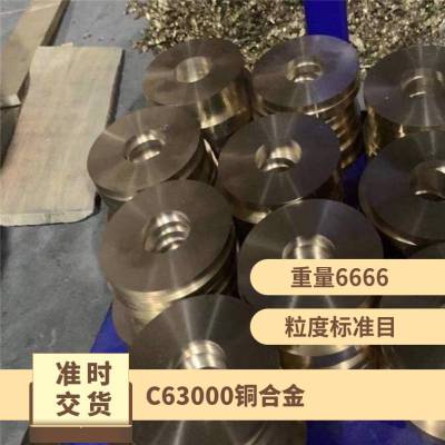 C63000青铜合金 铜板铜棒铜管套 进口耐磨性铜衬套