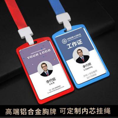 己米文具铝合金证卡套定制 员工工牌胸牌证门禁卡定做logo 厂牌工作牌带挂绳定制