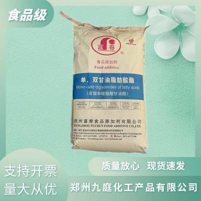 食品级单甘脂乳化剂 单硬脂酸甘油酯 厂家供应