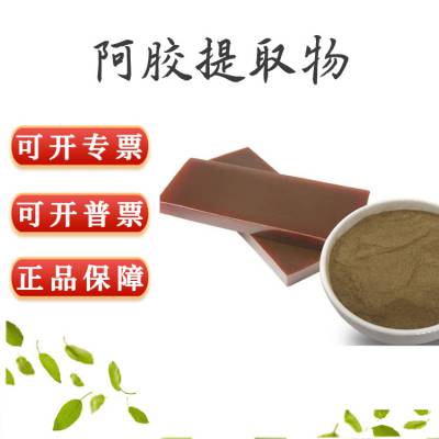 阿胶提取物 驴皮胶粉 水溶浓缩粉 阿胶萃取粉 原料