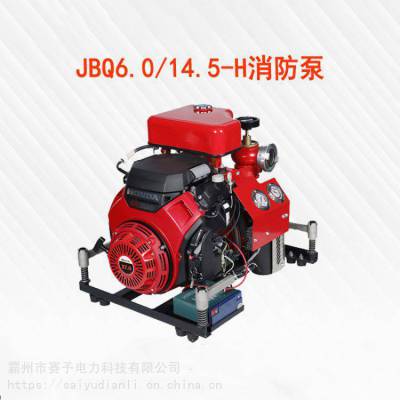 高压消防泵大马力手抬机动泵JBQ6.0/14.5-H汽油吸水高扬程抽水机