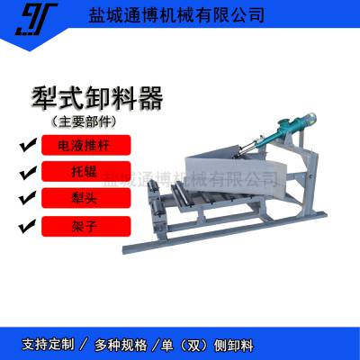 可定制益通单侧双侧犁式卸料器工业机械液压输送设备