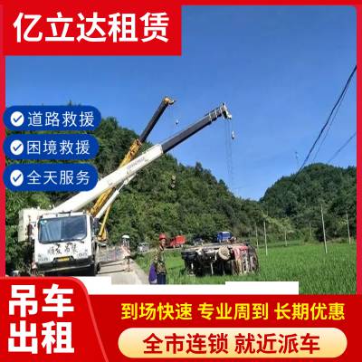 鄂州梁子湖区道路救援吊车拖车救援 平板吊车出租 贵重仪器搬运