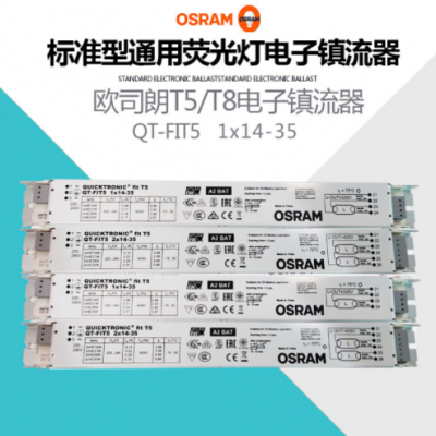 osram欧司朗电子镇流器QT-FIT5 1x14-35W荧光灯电子镇流器