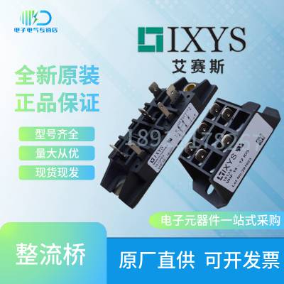 整流桥模块VUO100-14NO7 VUO100-16NO7 IXYS艾赛斯整流器大量现货