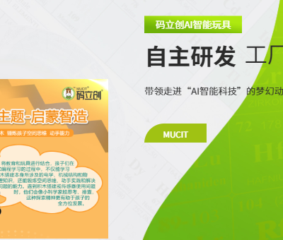 信息科技玩具排名 常州码立创玩具科技供应