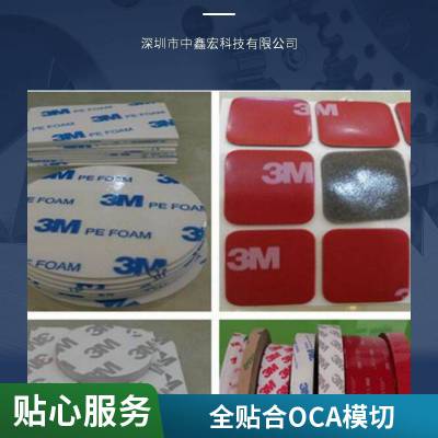 Mate 20 pro 优质触摸屏全贴合OCA光学双面胶模切加工