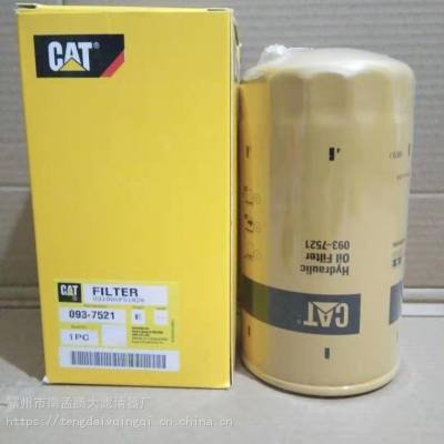 卡特CAT320D/325D329D336D349D液压管路回油壳体排放滤芯093-7521