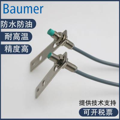 Baumer堡盟IGYX 08P17B3/S35L接近开关PNP常开接插式金属传感器